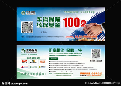 續保券廣告設計 精準營銷與視覺溝通的藝術