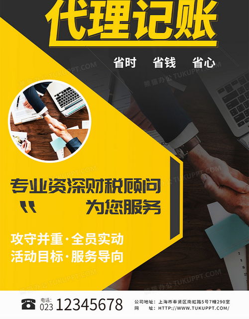 簡約大氣，專業高效——代理記賬宣傳海報PSD素材，盡在熊貓辦公