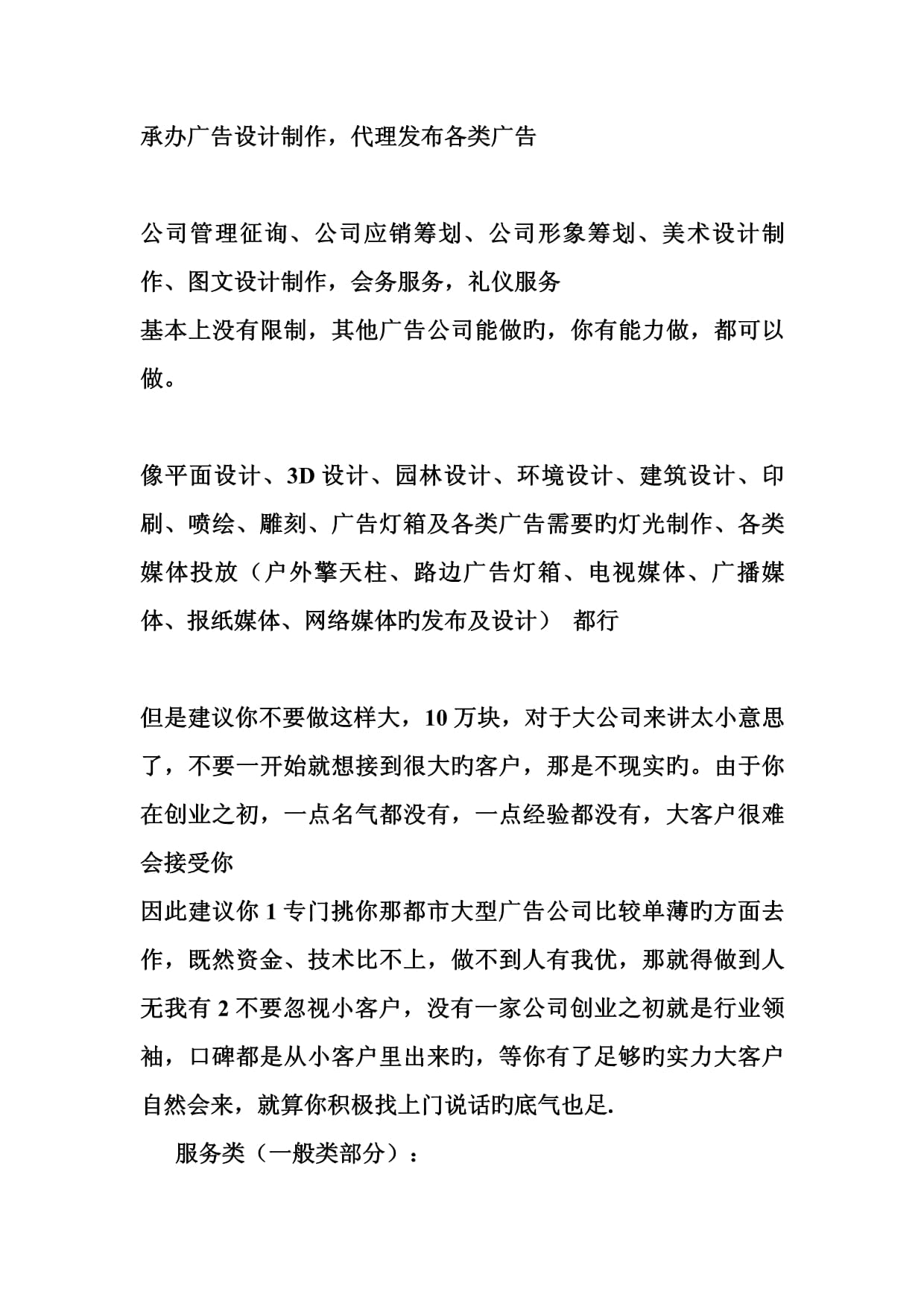 廣告公司經(jīng)營范圍解析 廣告設(shè)計與代理的核心業(yè)務(wù)