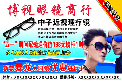 眼鏡商行設(shè)計圖展板模板 提升廣告設(shè)計與代理效能的關(guān)鍵要素