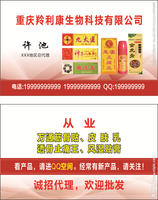 藥店名片設(shè)計圖 健康守護，專業(yè)信賴